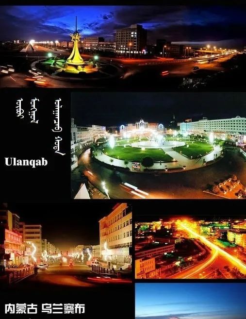 乌兰察布，草原之珠的交响——历史与现代的辉映